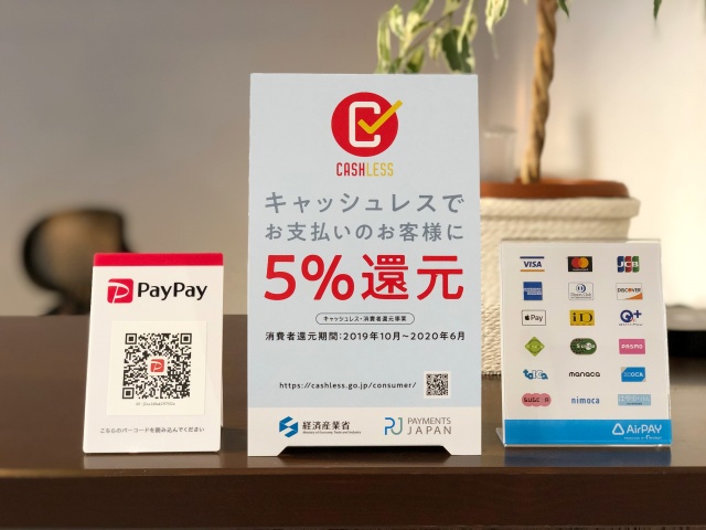 キャッシュレス消費者5%還元